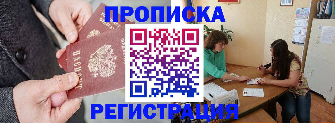 временная регистрация законно в Агиделе